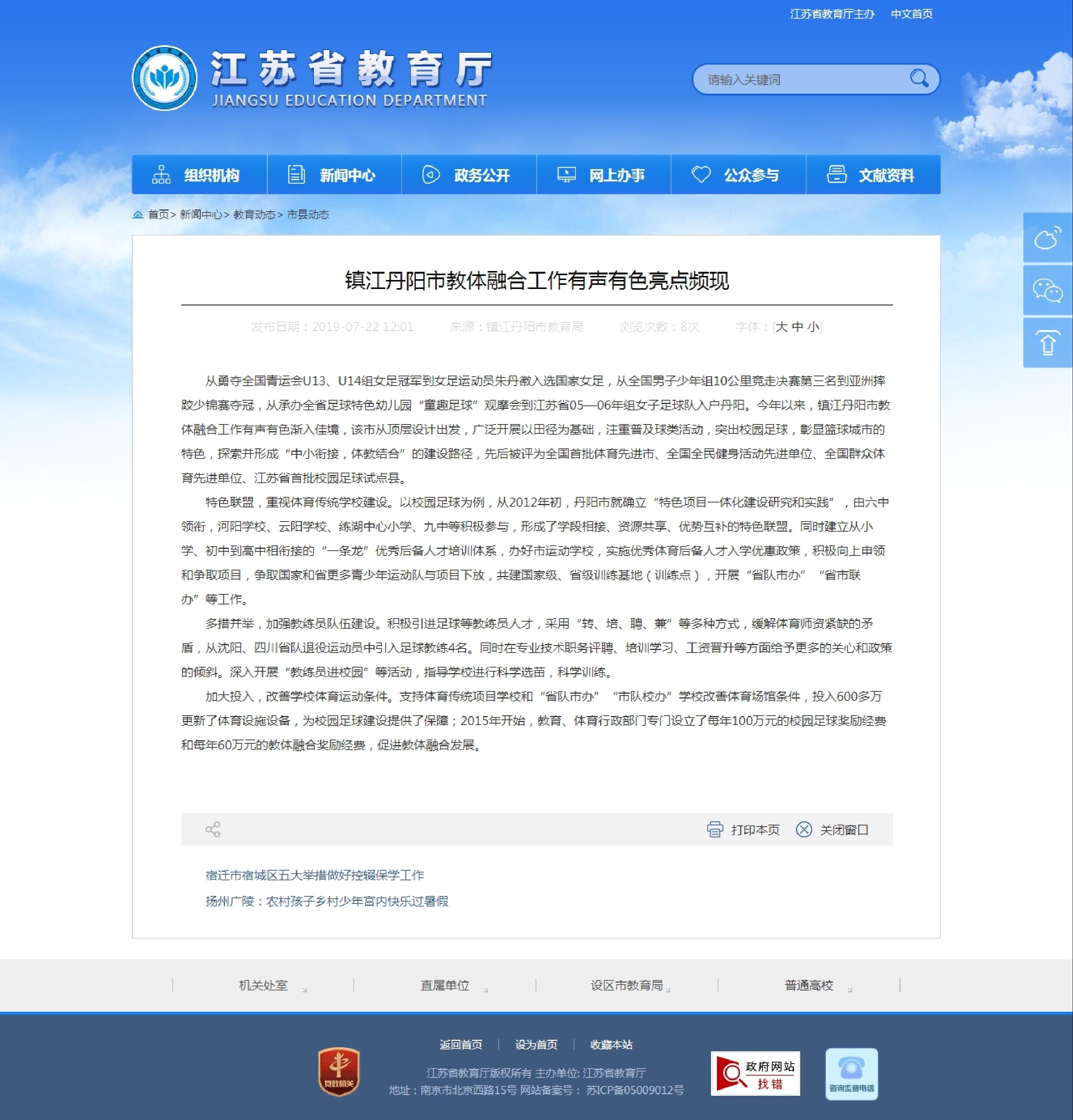江苏教育 市县动态 镇江nba 极速体育_nba直播吧极速体育_低调看直播市教体融合工作有声有色亮点频现20190722.jpg
